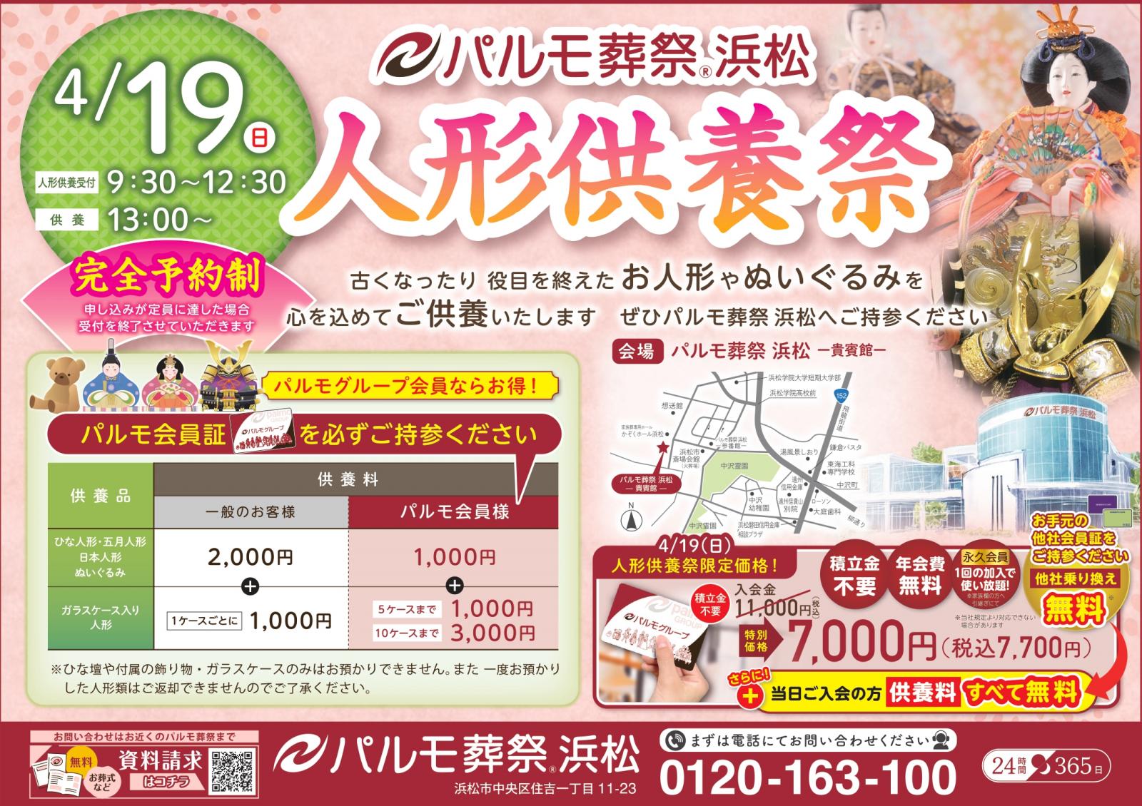 人形供養祭＆狂犬病予防接種イベントのイメージ